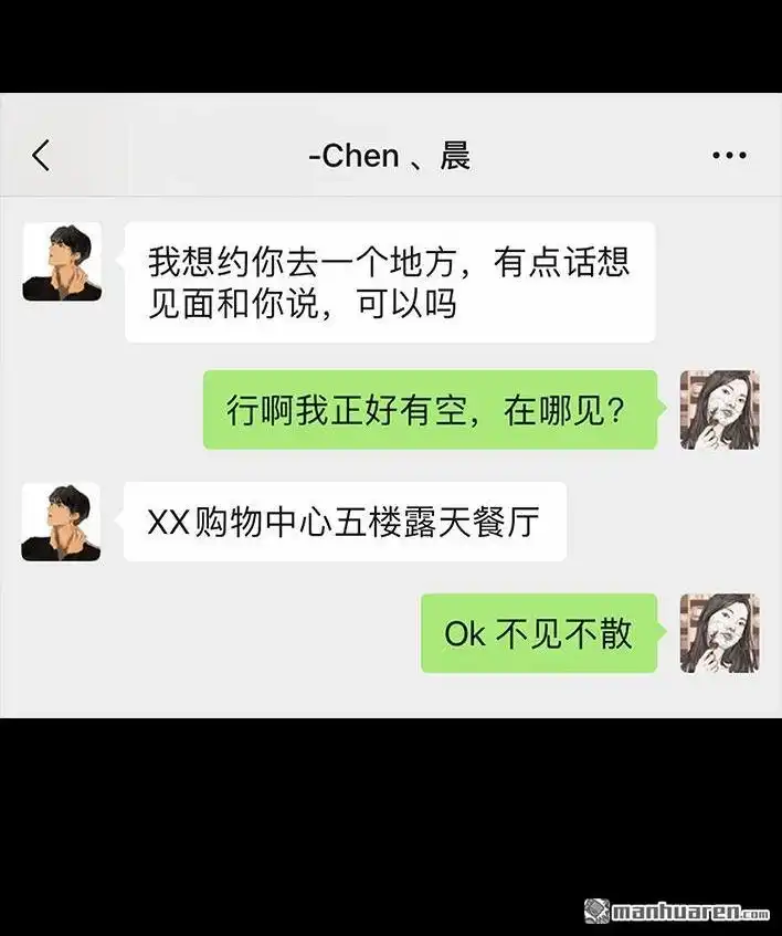 胡渣少女 第29回 闺蜜男友 第90页