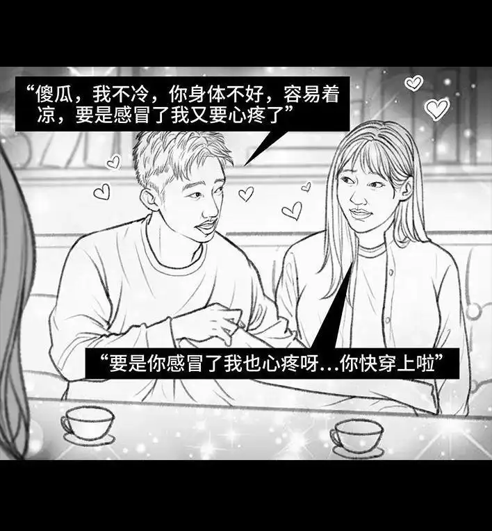 胡渣少女 第29回 闺蜜男友 第14页