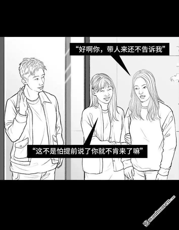胡渣少女 第29回 闺蜜男友 第10页