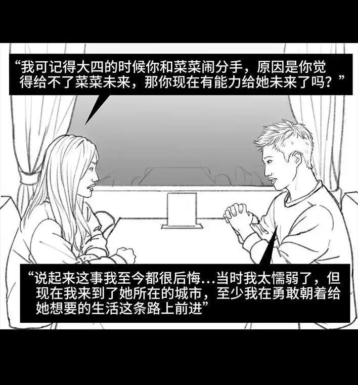 胡渣少女 第29回 闺蜜男友 第24页