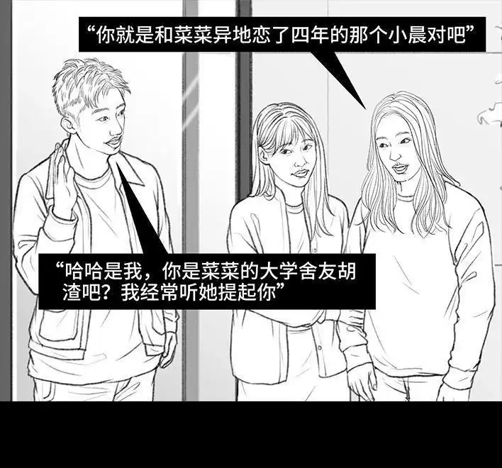 胡渣少女 第29回 闺蜜男友 第11页