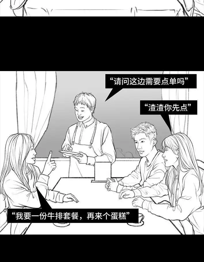 胡渣少女 第29回 闺蜜男友 第17页