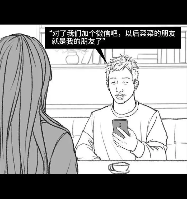 胡渣少女 第29回 闺蜜男友 第26页