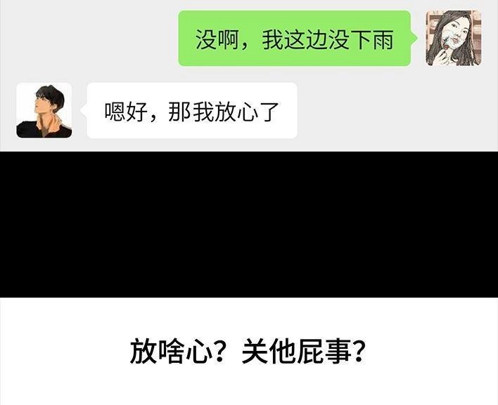 胡渣少女 第29回 闺蜜男友 第31页