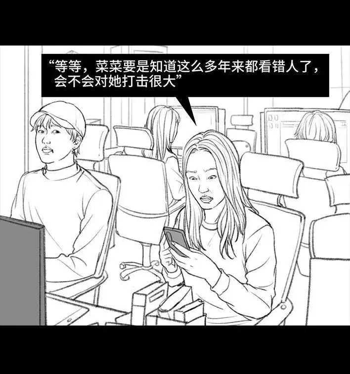 胡渣少女 第29回 闺蜜男友 第54页