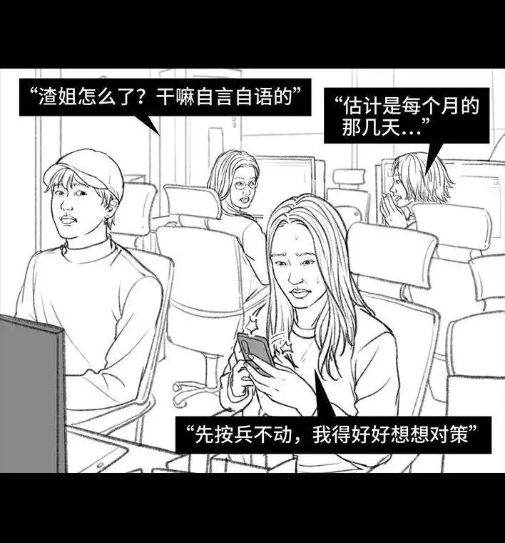 胡渣少女 第29回 闺蜜男友 第57页