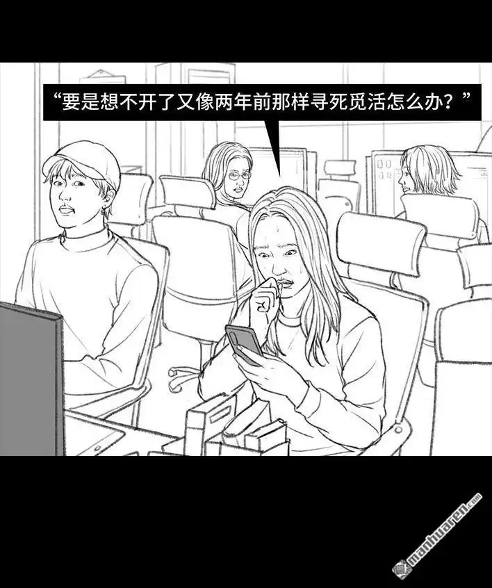 胡渣少女 第29回 闺蜜男友 第55页