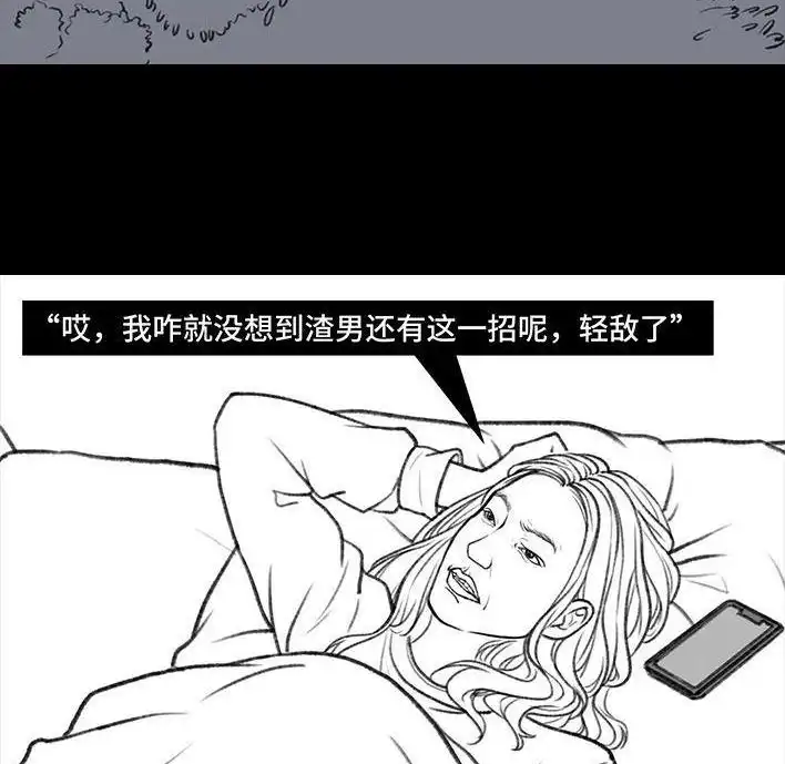 胡渣少女 第29回 闺蜜男友 第83页