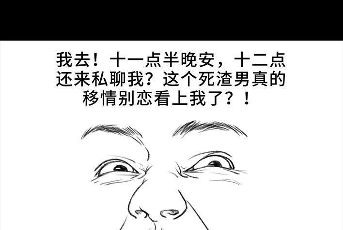 胡渣少女 第29回 闺蜜男友 第52页