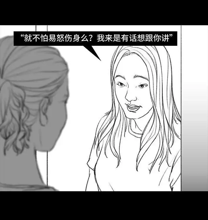 胡渣少女 第30回 黑心房东 第72页