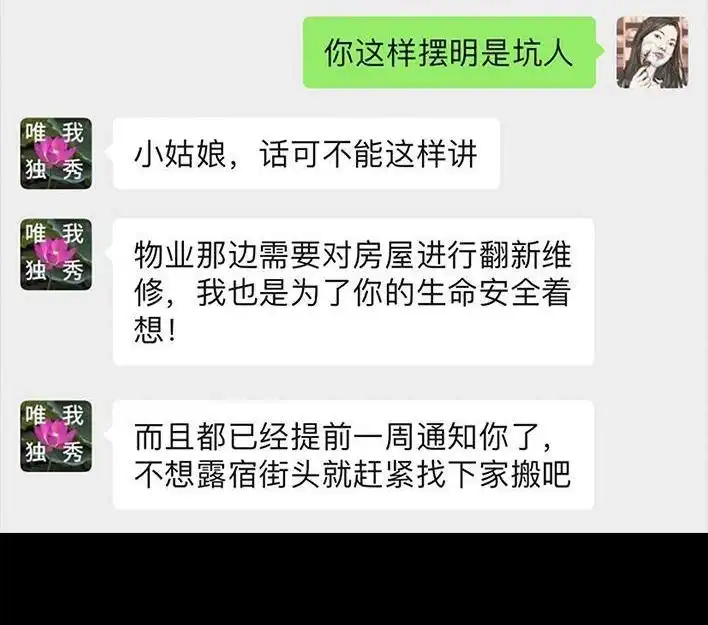 胡渣少女 第30回 黑心房东 第12页