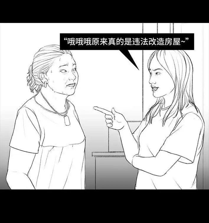胡渣少女 第30回 黑心房东 第78页