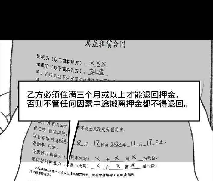 胡渣少女 第30回 黑心房东 第18页