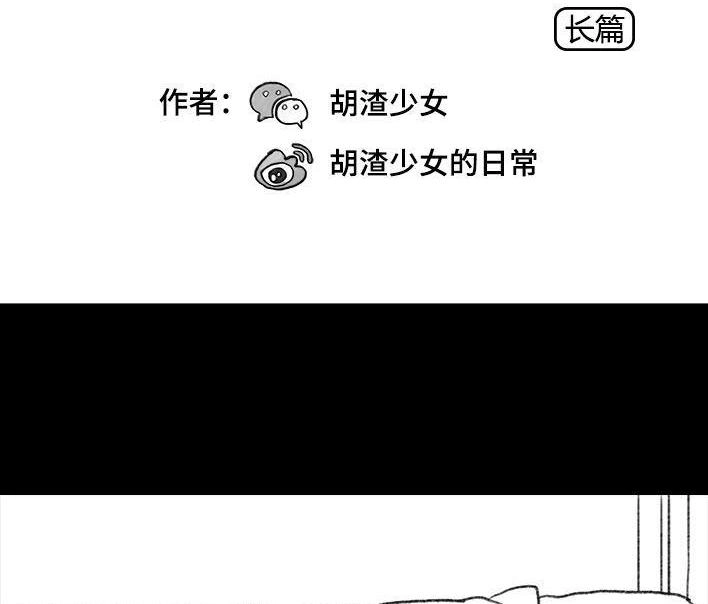 胡渣少女 第30回 黑心房东 第2页