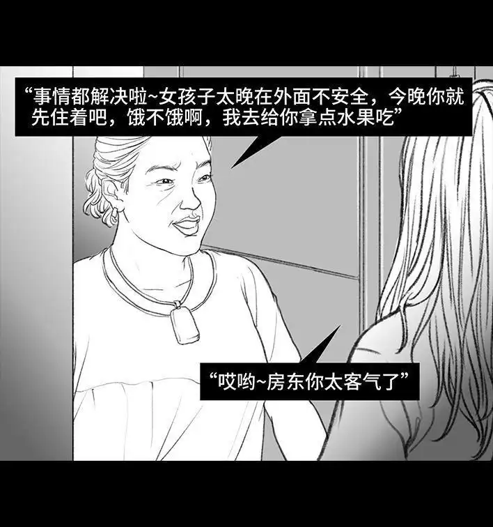 胡渣少女 第30回 黑心房东 第89页