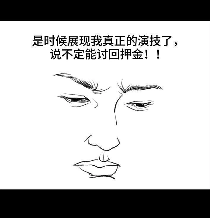 胡渣少女 第30回 黑心房东 第46页