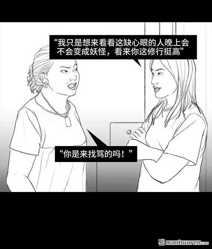 胡渣少女 第30回 黑心房东 第75页