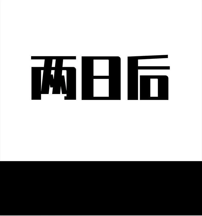 胡渣少女 第30回 黑心房东 第60页