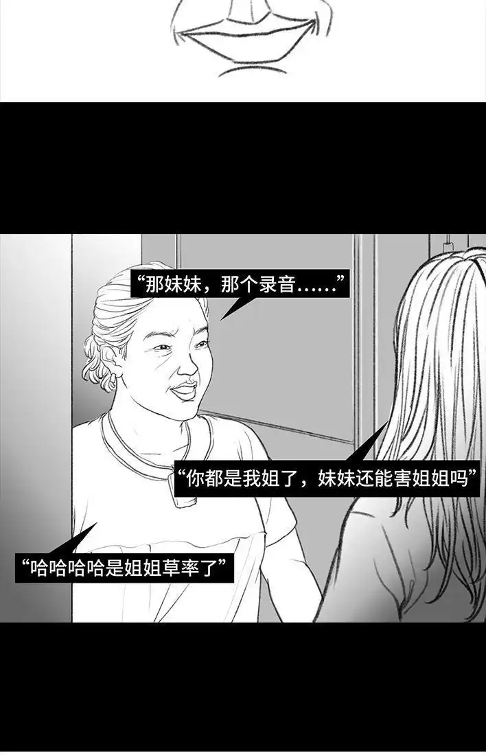 胡渣少女 第30回 黑心房东 第92页
