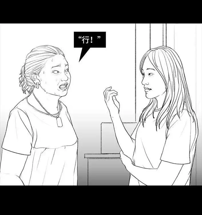 胡渣少女 第30回 黑心房东 第86页