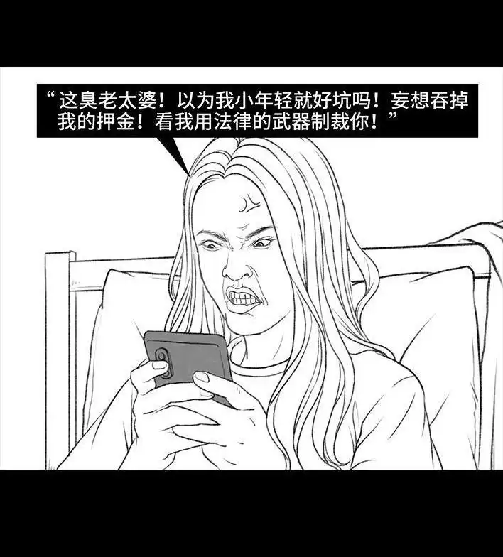胡渣少女 第30回 黑心房东 第13页