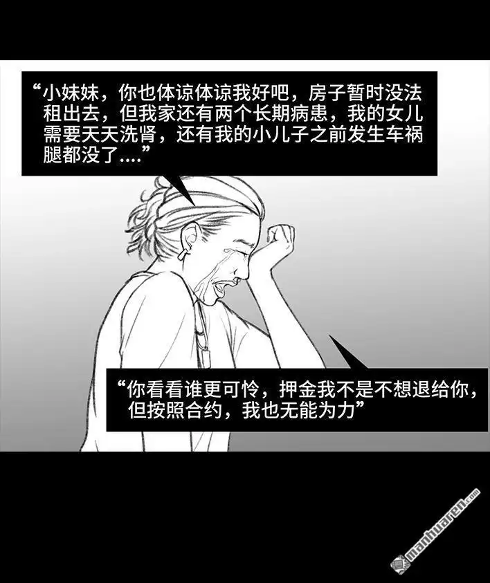 胡渣少女 第30回 黑心房东 第57页