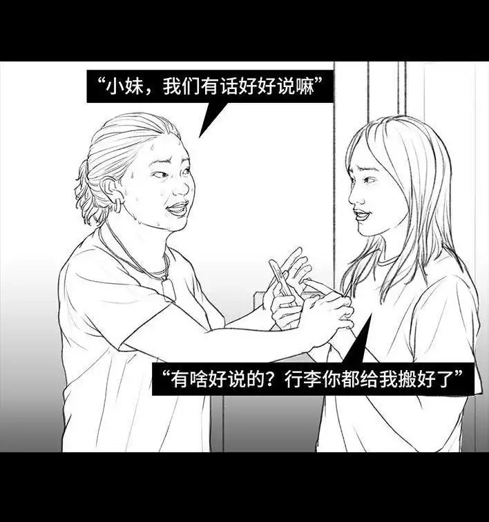 胡渣少女 第30回 黑心房东 第82页