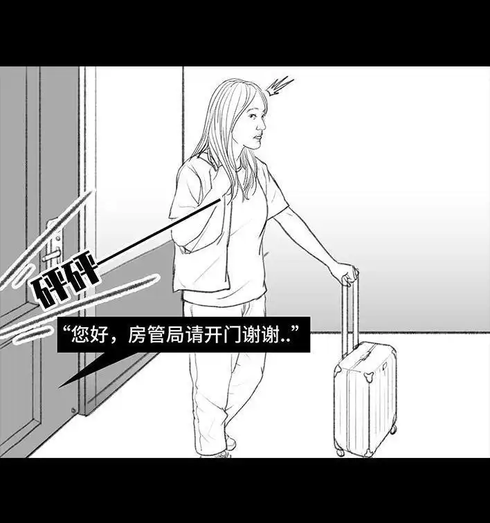 胡渣少女 第30回 黑心房东 第95页