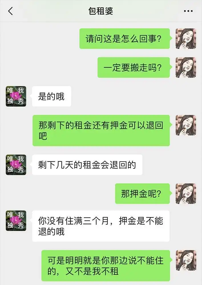 胡渣少女 第30回 黑心房东 第11页