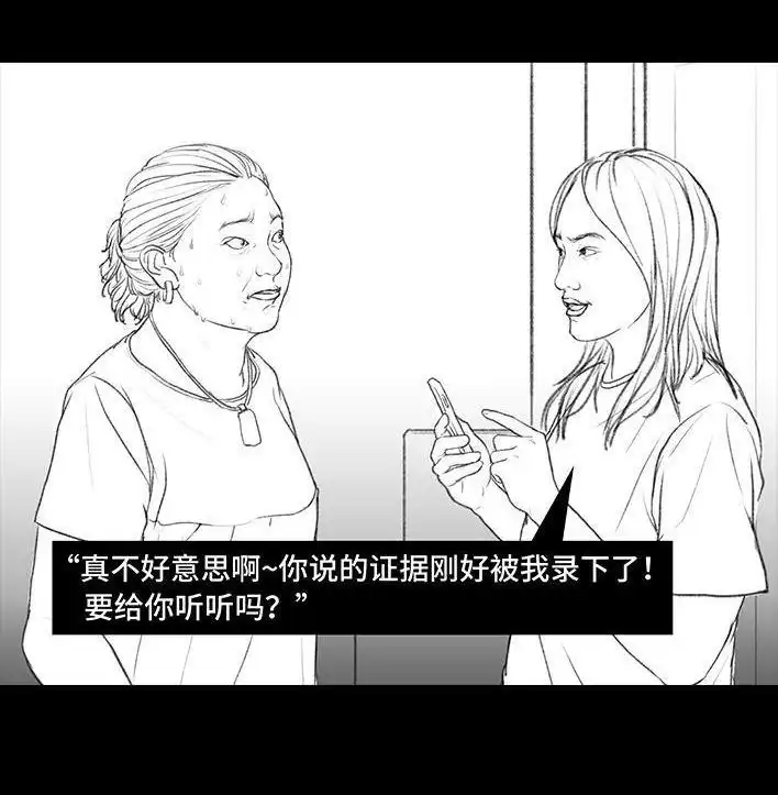 胡渣少女 第30回 黑心房东 第81页
