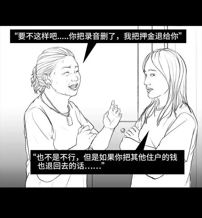 胡渣少女 第30回 黑心房东 第83页