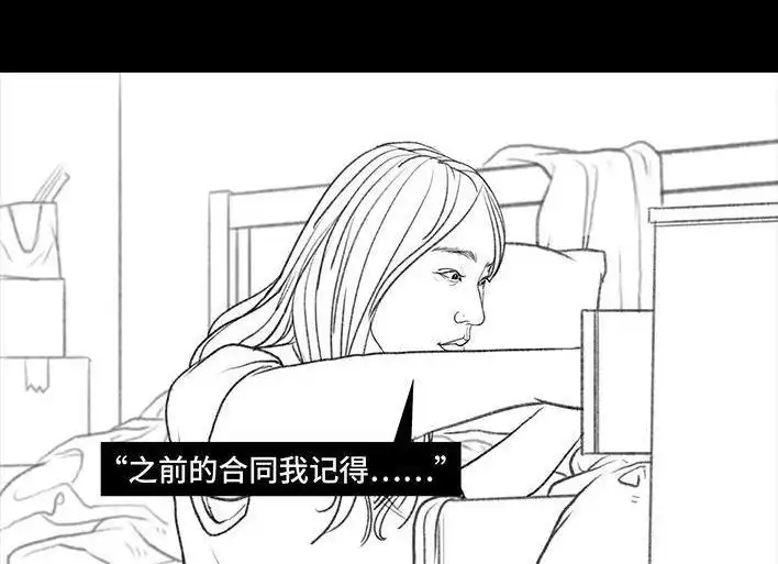 胡渣少女 第30回 黑心房东 第14页