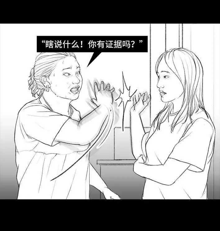 胡渣少女 第30回 黑心房东 第79页