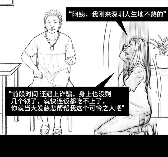 胡渣少女 第30回 黑心房东 第49页