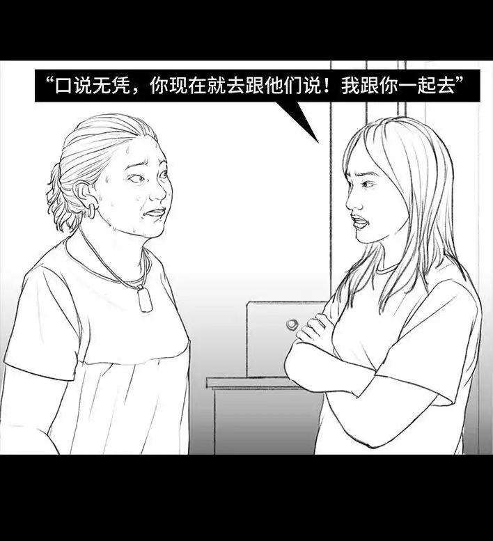 胡渣少女 第30回 黑心房东 第87页