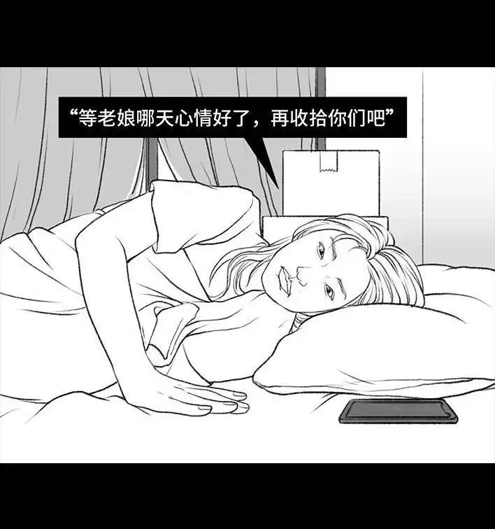 胡渣少女 第30回 黑心房东 第7页