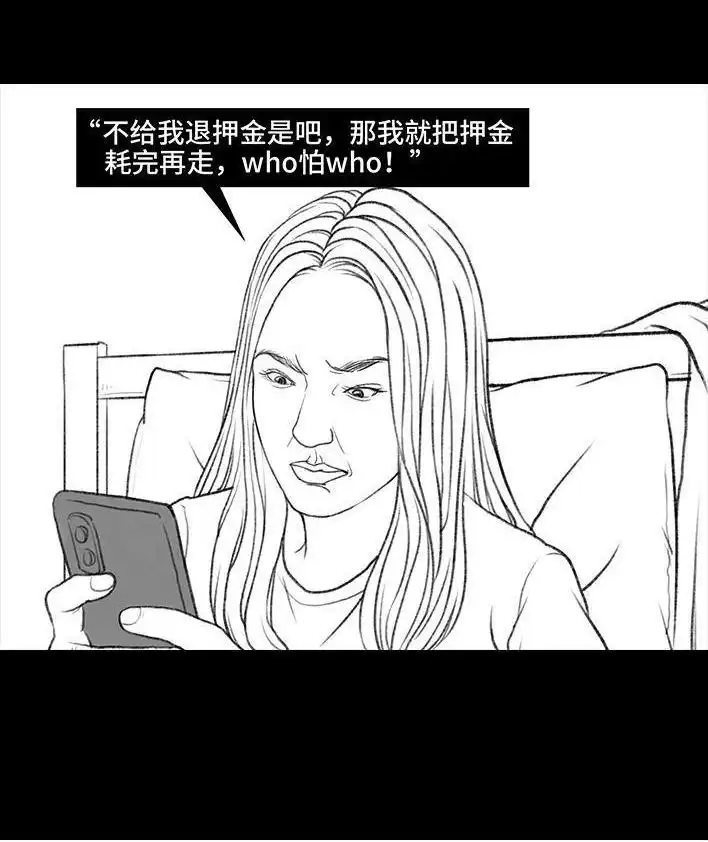 胡渣少女 第30回 黑心房东 第23页