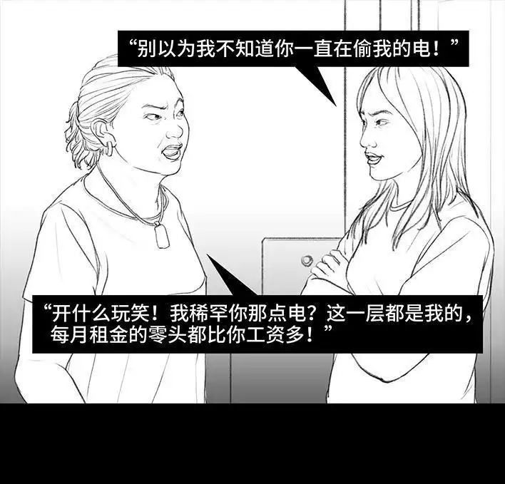 胡渣少女 第30回 黑心房东 第76页