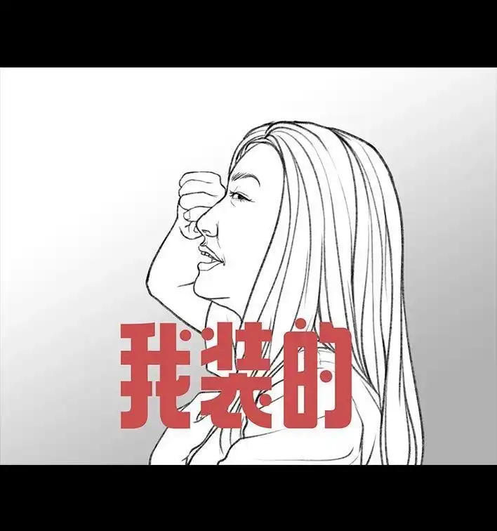 胡渣少女 第30回 黑心房东 第51页