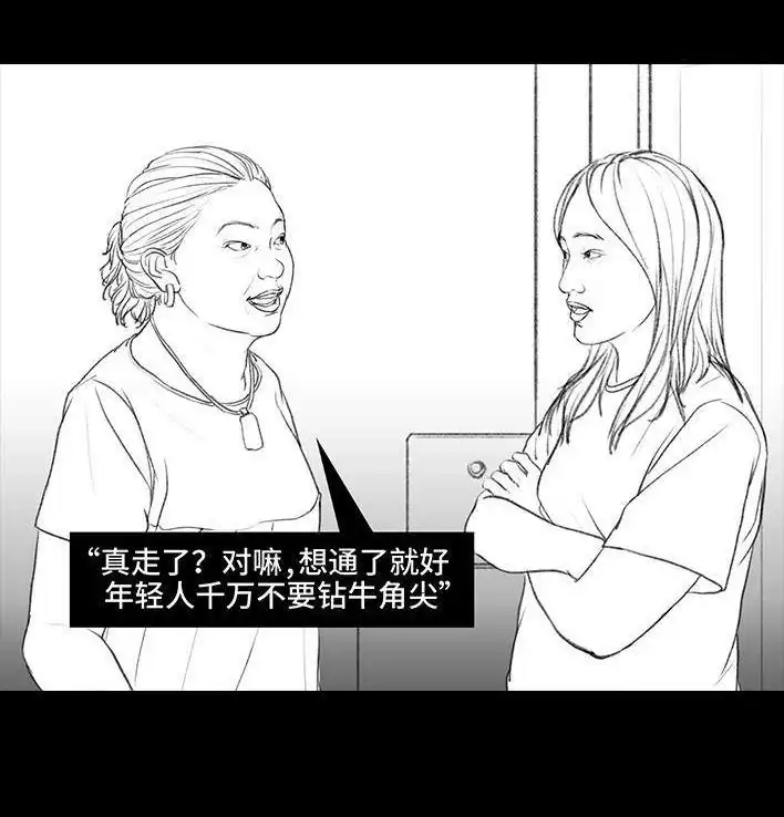 胡渣少女 第30回 黑心房东 第74页