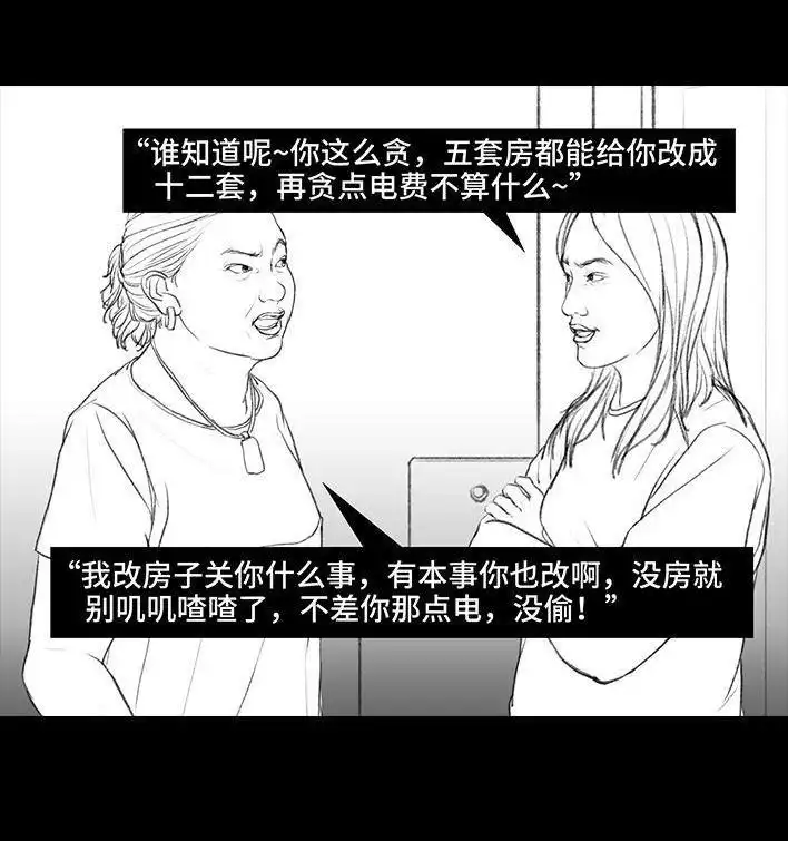 胡渣少女 第30回 黑心房东 第77页