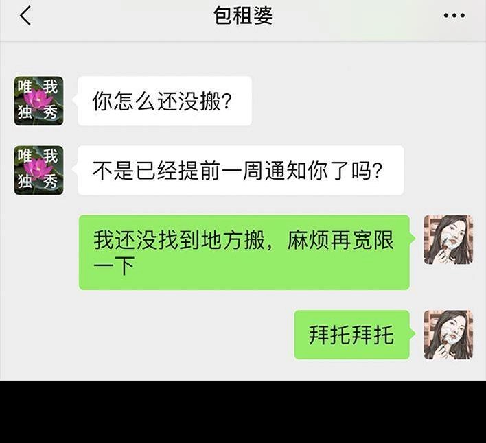 胡渣少女 第30回 黑心房东 第26页