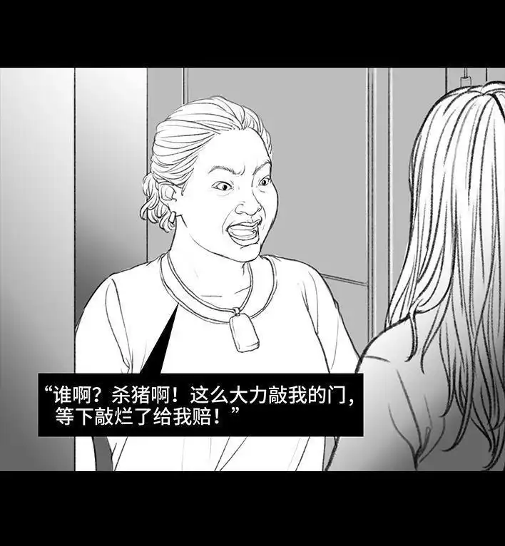 胡渣少女 第30回 黑心房东 第71页