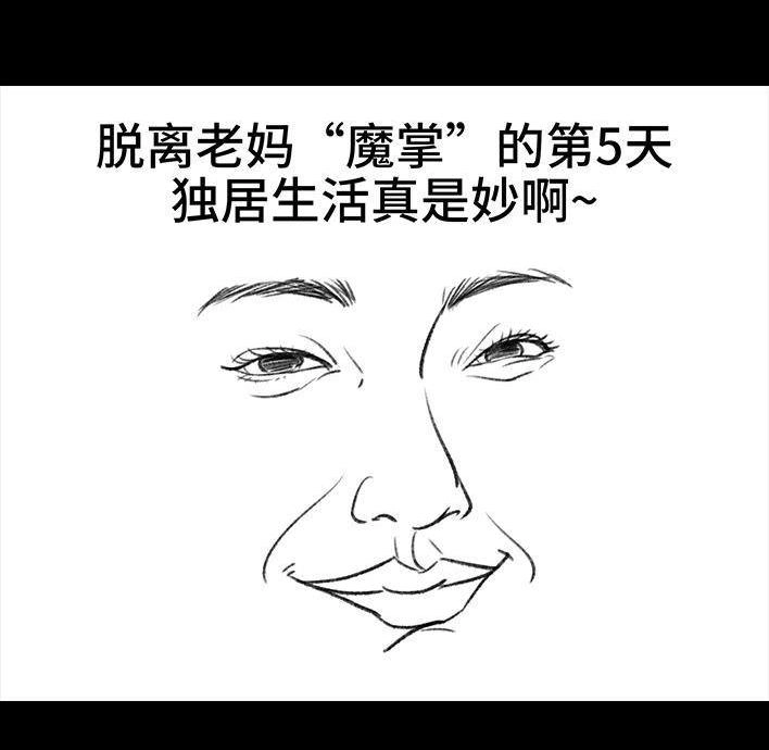 胡渣少女 第30回 黑心房东 第4页
