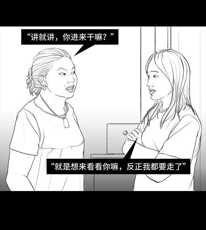 胡渣少女 第30回 黑心房东 第73页