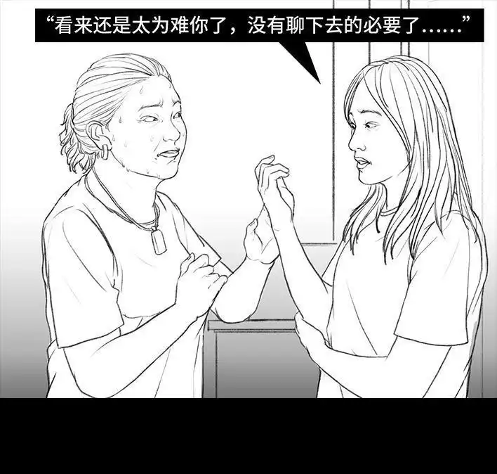 胡渣少女 第30回 黑心房东 第85页