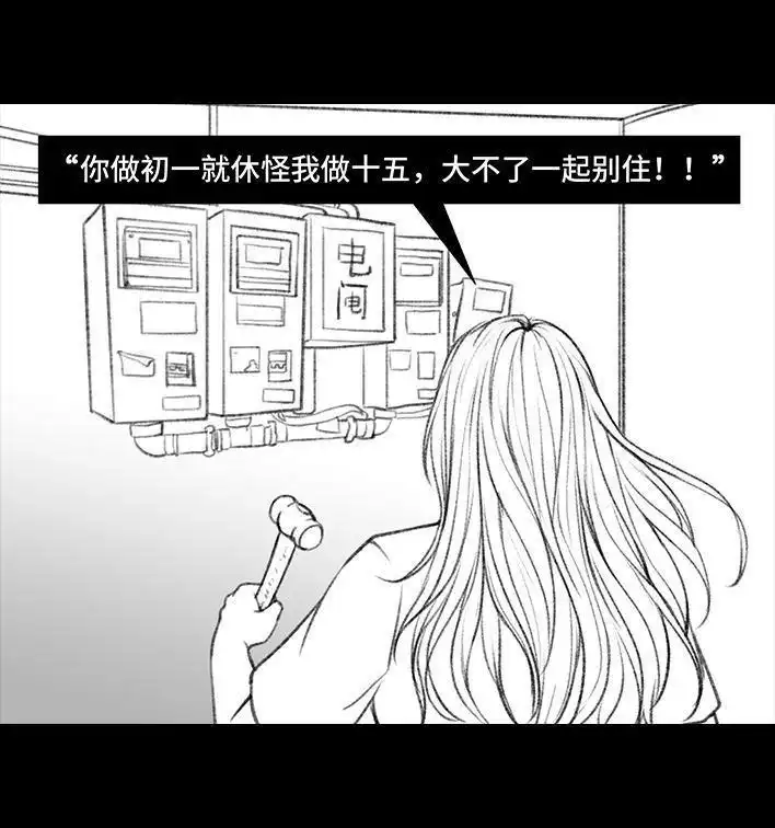 胡渣少女 第30回 黑心房东 第64页
