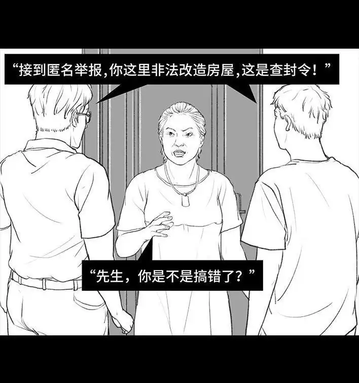 胡渣少女 第30回 黑心房东 第97页