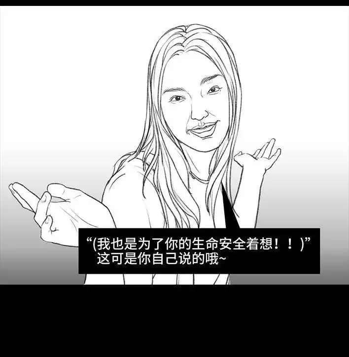胡渣少女 第30回 黑心房东 第102页