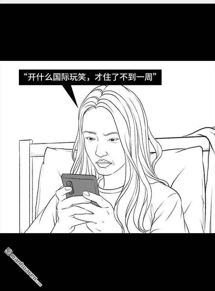 胡渣少女 第30回 黑心房东 第10页